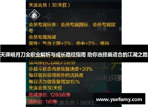 天涯明月刀全职业解析与成长路径指南 助你选择最适合的江湖之路